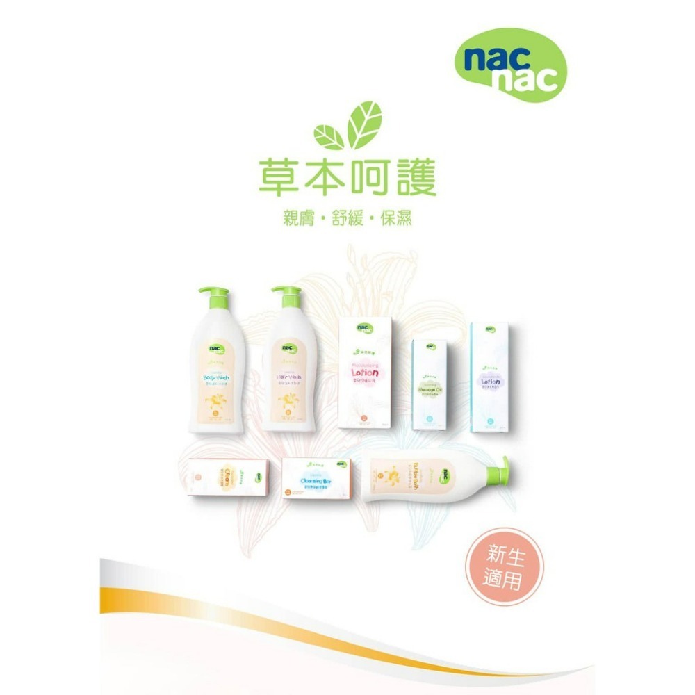 nac nac 全新草本呵護泡泡浴露-萱草花系列 400ml-細節圖2