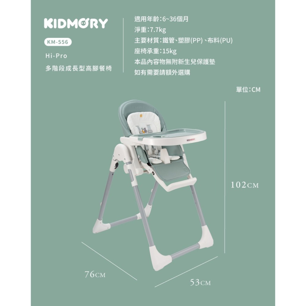 KIDMORY Hi-Pro 成長型多階段兒童高腳餐椅（KM-556）（雪松綠 / 暖陽粉）-細節圖11