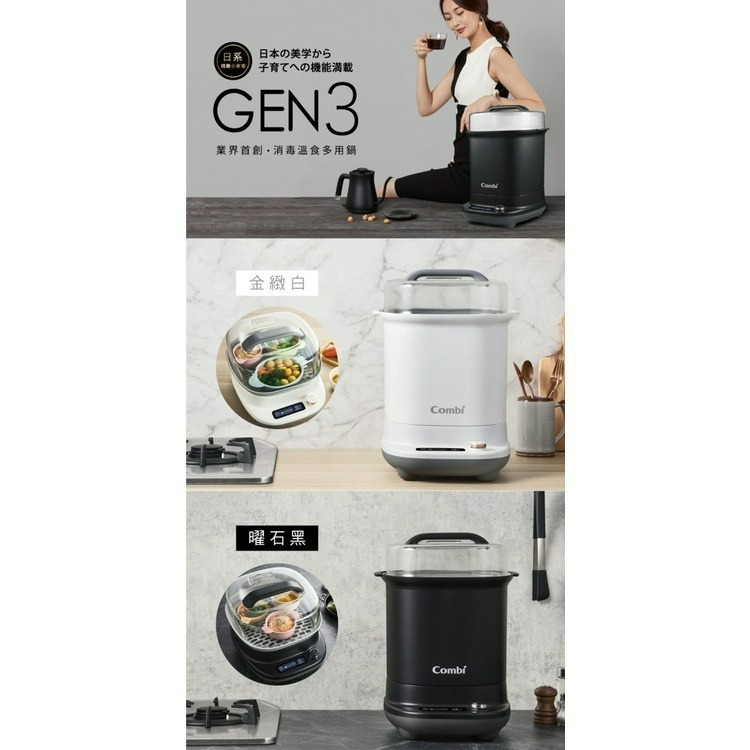 Combi GEN3 消毒溫食多用鍋（曜石黑/金緻白/寧靜藍）-細節圖2