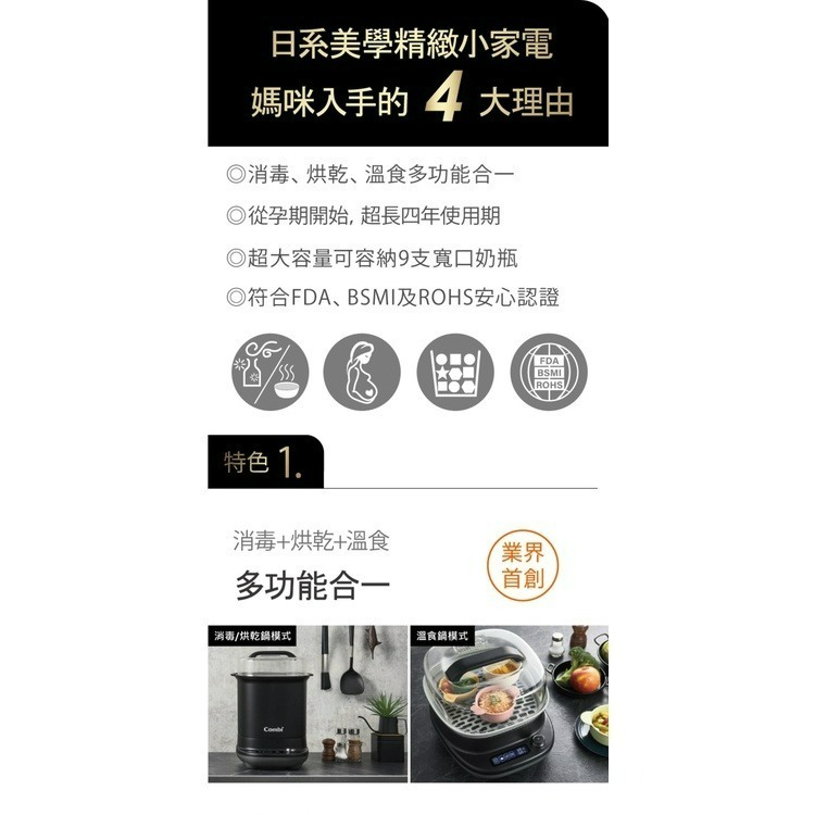 Combi GEN3 消毒溫食多用鍋（曜石黑/金緻白/寧靜藍）-細節圖3