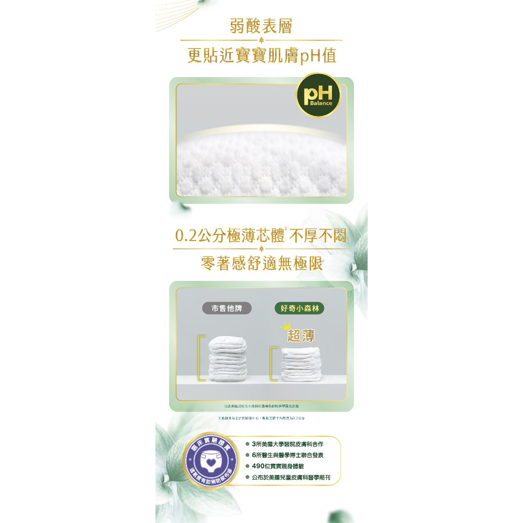 好奇 小森林紙尿褲 單包（NB32 / S52 / M64 / L52 / XL40）-細節圖5