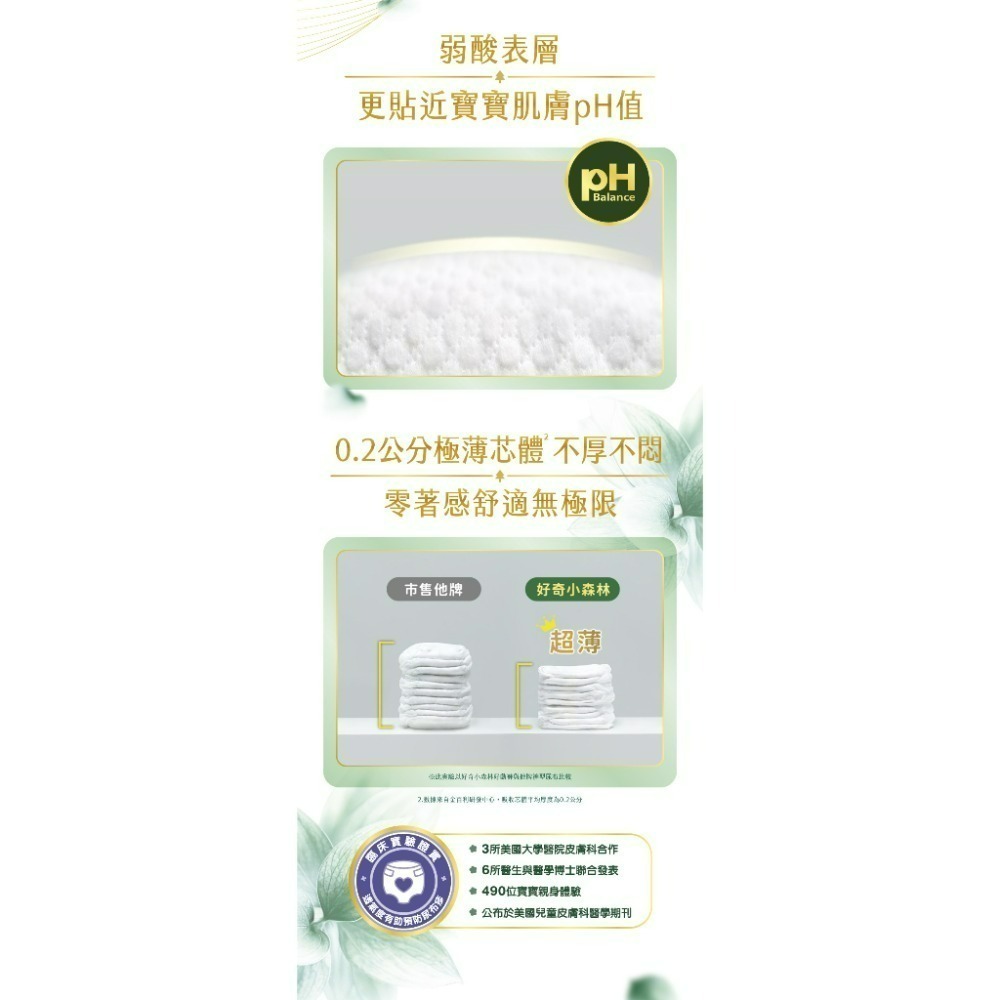 好奇 小森林紙尿褲 箱購4包（NB32 / S40 / M52 / L44 / XL36）-細節圖5