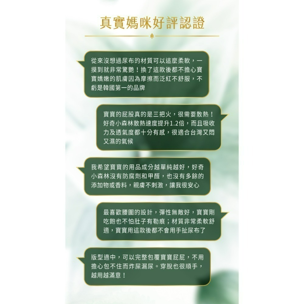 好奇 小森林紙尿褲 箱購4包（NB32 / S40 / M52 / L44 / XL36）-細節圖7