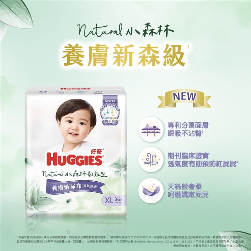 好奇 小森林紙尿褲 箱購4包(NB32/S40/M52/L44/XL36)-細節圖3