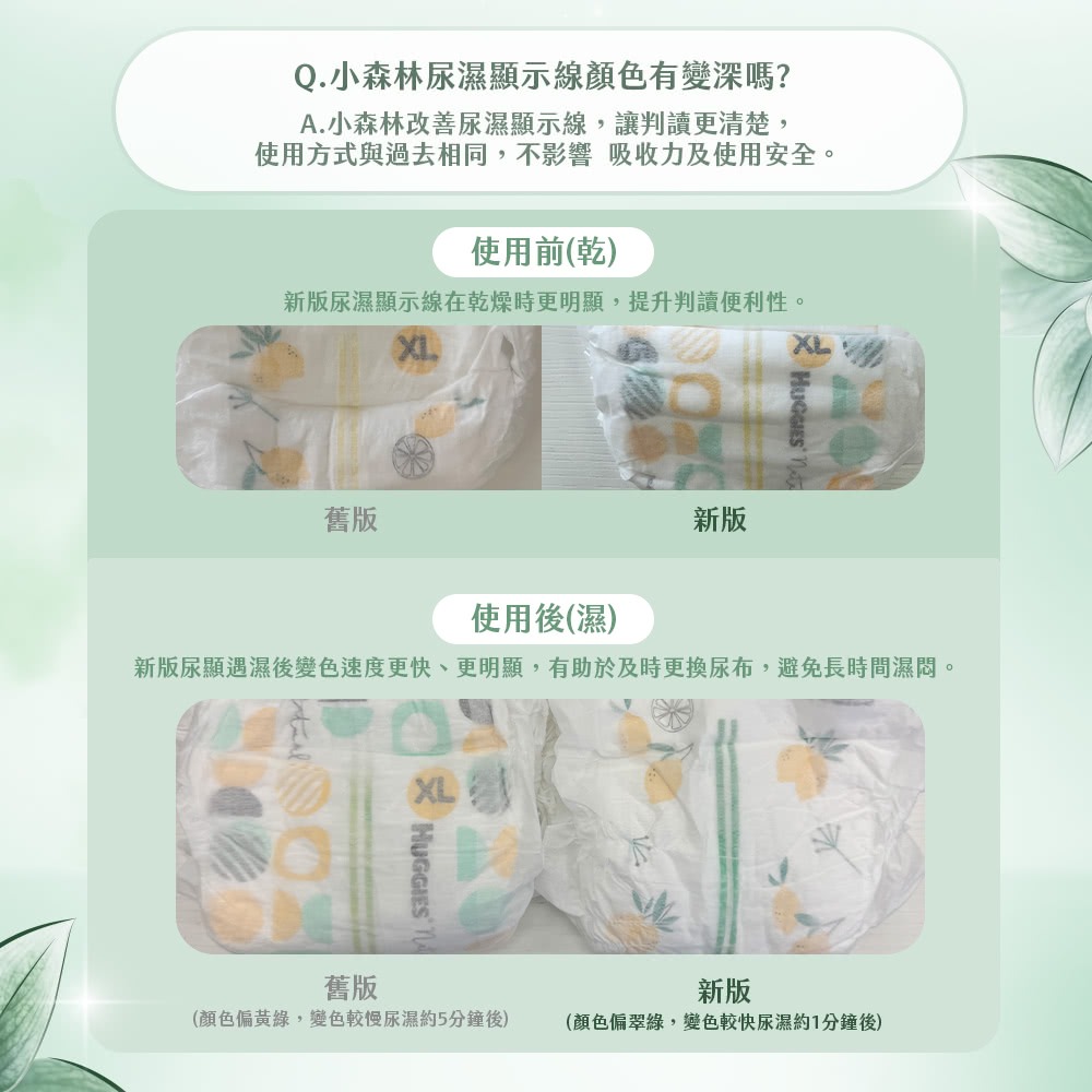 好奇 小森林紙尿褲 箱購4包(NB32/S40/M52/L44/XL36)-細節圖10