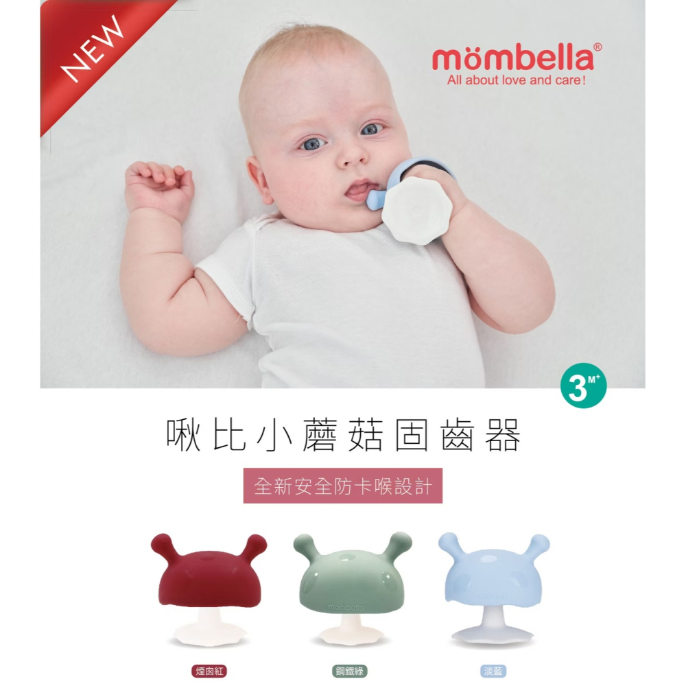 英國 Mombella 啾比小蘑菇固齒器 (多色可選) (新版Q比蘑菇固齒器)-細節圖2