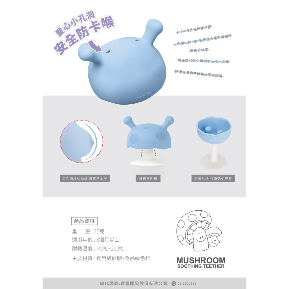 英國 Mombella 啾比小蘑菇固齒器 (多色可選) (新版Q比蘑菇固齒器)-細節圖4