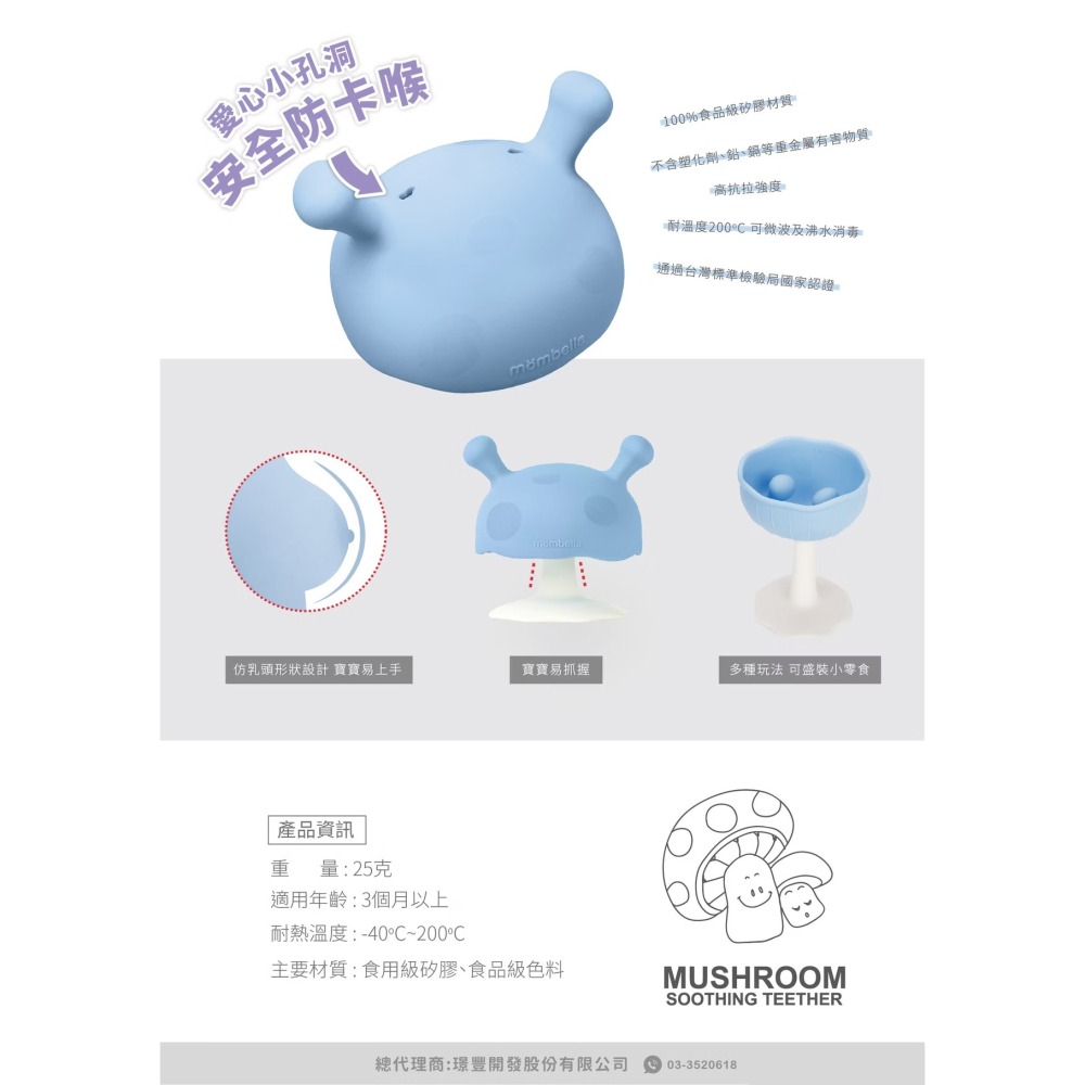 英國 Mombella 啾比小蘑菇固齒器 (多色可選) (新版Q比蘑菇固齒器)-細節圖4