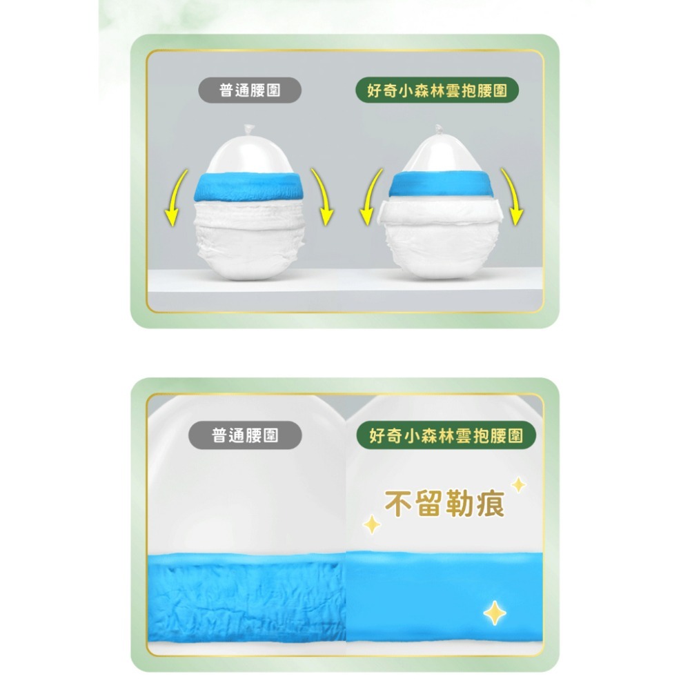 好奇 小森林禮箱（紙尿褲S號52片x2包+好動褲M號48片x1包）-細節圖7