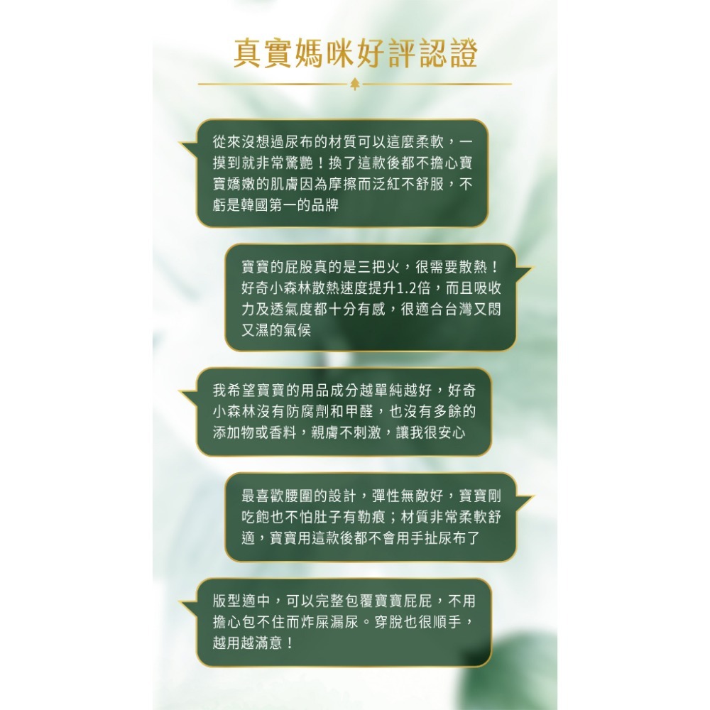 好奇 小森林禮箱（紙尿褲S號52片x2包+好動褲M號48片x1包）-細節圖8