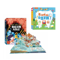 禾流文創 人體知識立體書 (免疫軍團大作戰/歡迎光臨牙齒王國！) 醫學常識遊戲書