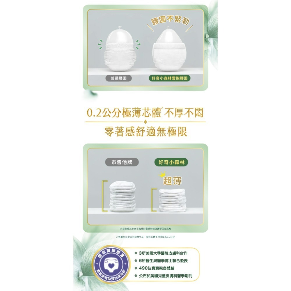 好奇 小森林好動褲 箱購（M48/L42/XL32/XXL22/XXXL24）-細節圖7