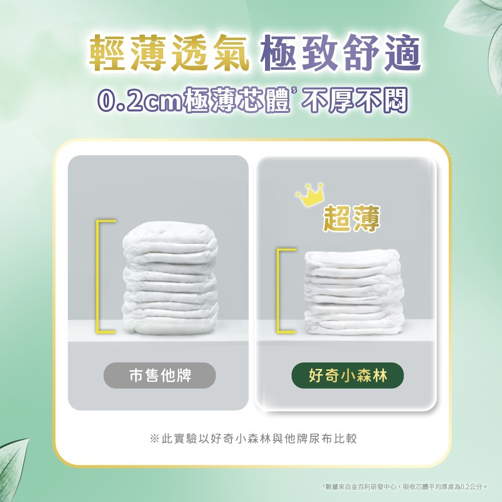 好奇 小森林好動褲 箱購(M48/L42/XL32/XXL22/XXXL24)-細節圖6