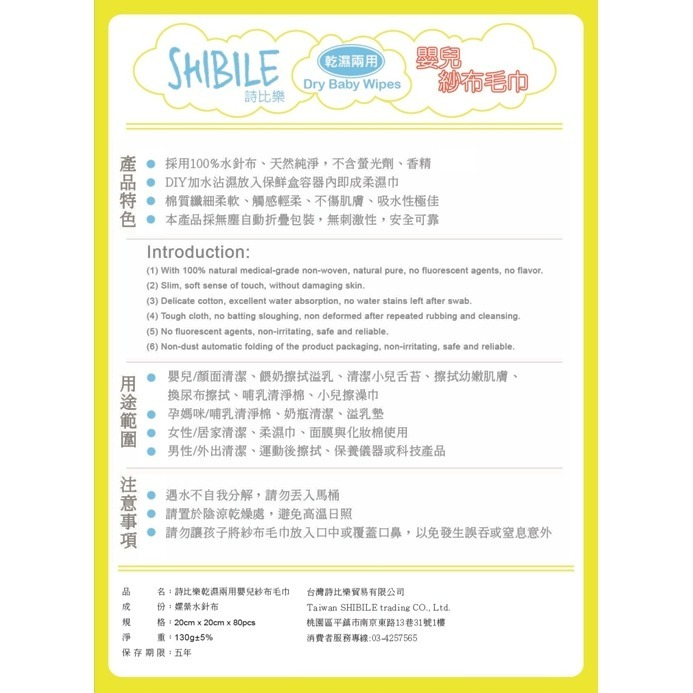 ★買1送1★ SHIBILE 詩比樂 乾濕兩用紗布巾 80抽/盒-細節圖2