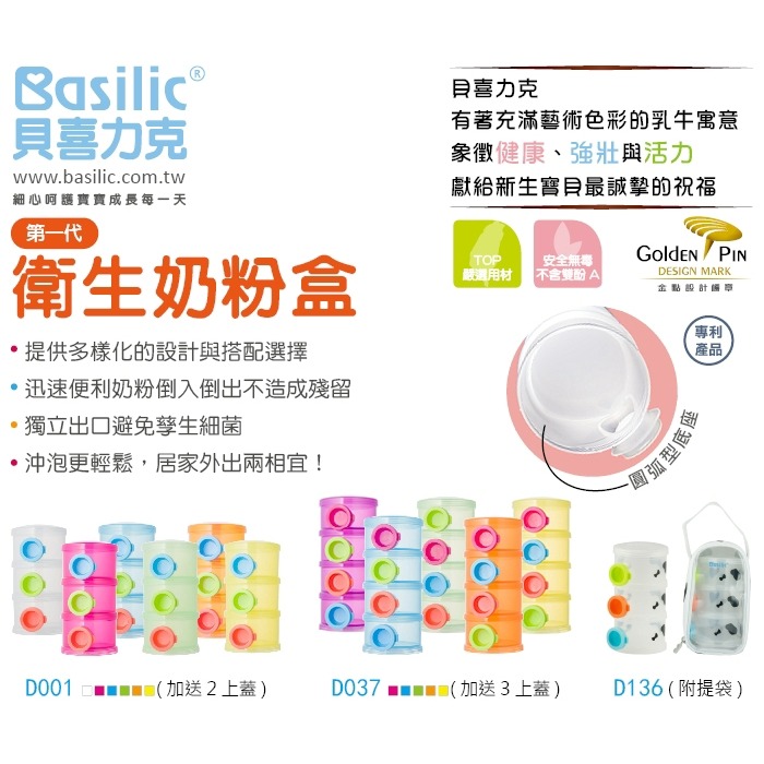 Basilic 貝喜力克 第一代四層衛生奶粉盒+3個上蓋（顏色隨機）-細節圖2