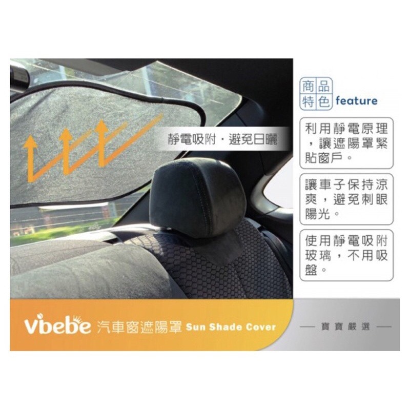 Vibebe 車窗遮陽罩-細節圖2