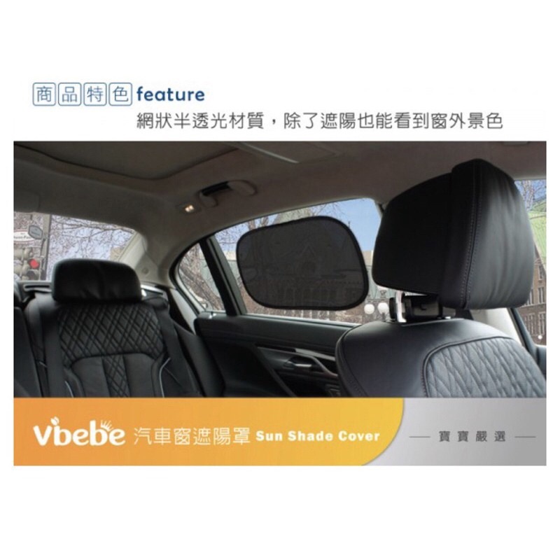 Vibebe 車窗遮陽罩-細節圖3