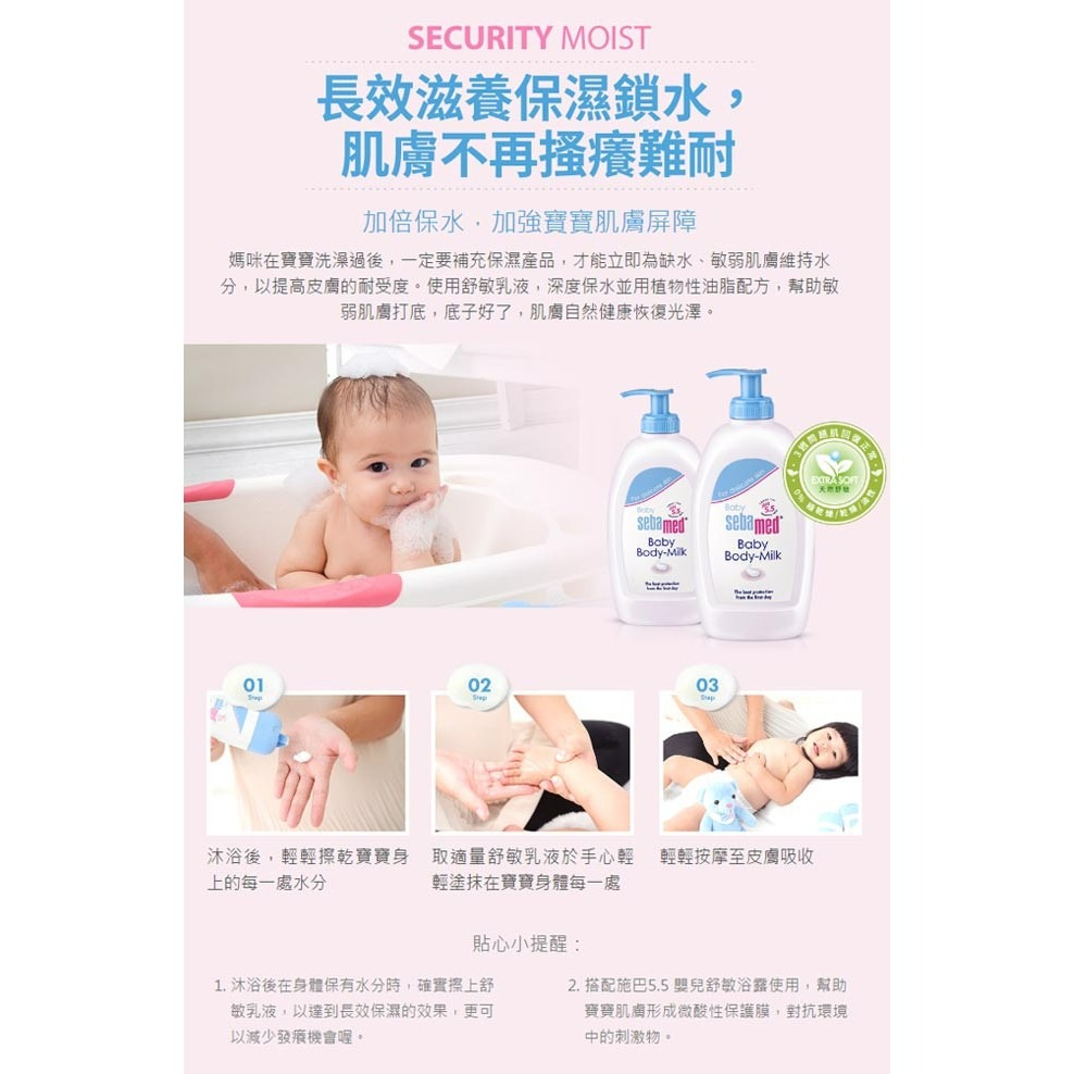 施巴 嬰兒舒敏乳液 200ml-細節圖7