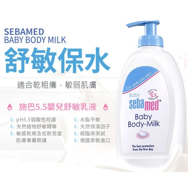 施巴 嬰兒舒敏乳液 200ml-細節圖3