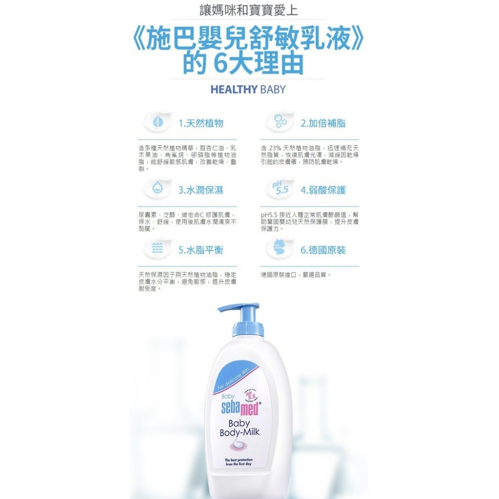 施巴 嬰兒舒敏乳液 200ml-細節圖4