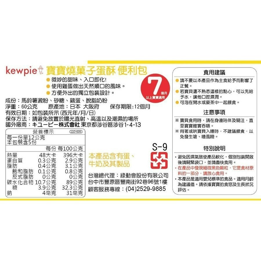 日本 Kewpie 寶寶燒菓子蛋酥 - 便利包 60g（7M）-細節圖2