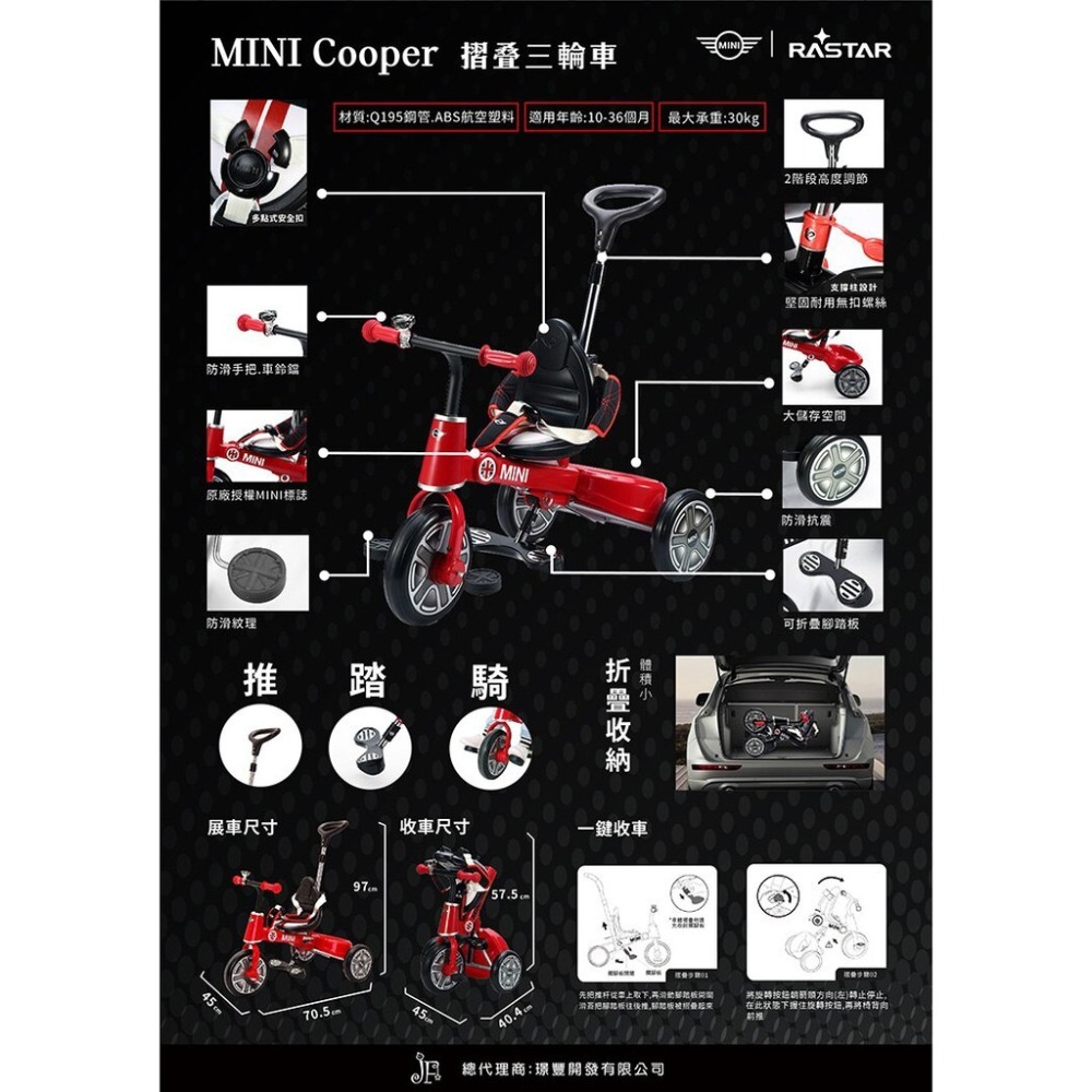RASTAR MINI Cooper 摺疊三輪車-黑 原廠授權-細節圖3