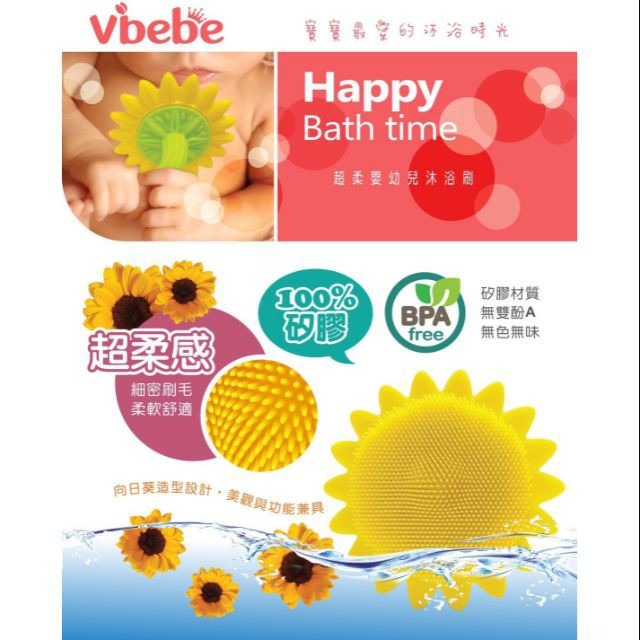 Vibebe 向日葵沐浴刷-細節圖2