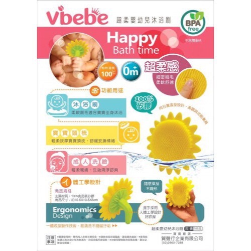 Vibebe 向日葵沐浴刷-細節圖3