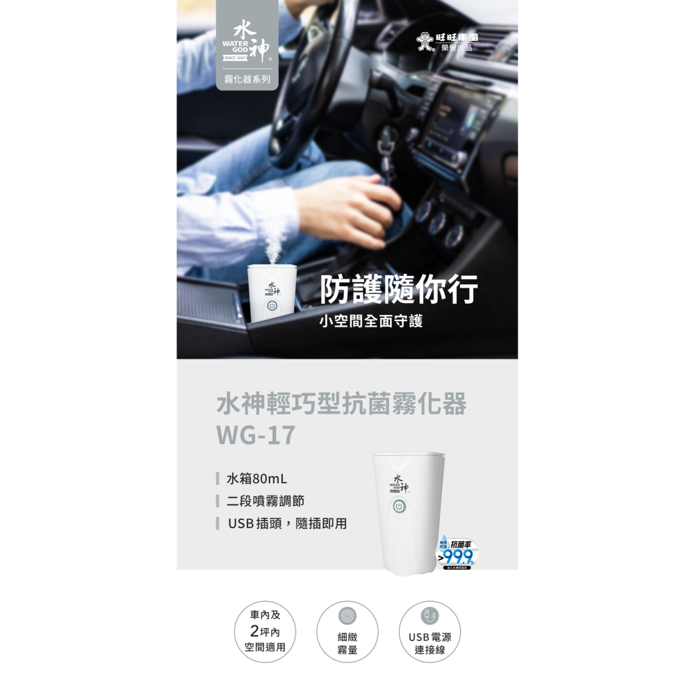 水神 輕巧型抗菌霧化器 WG-17-細節圖3