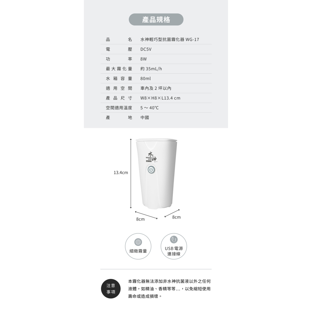 水神 輕巧型抗菌霧化器 WG-17-細節圖6