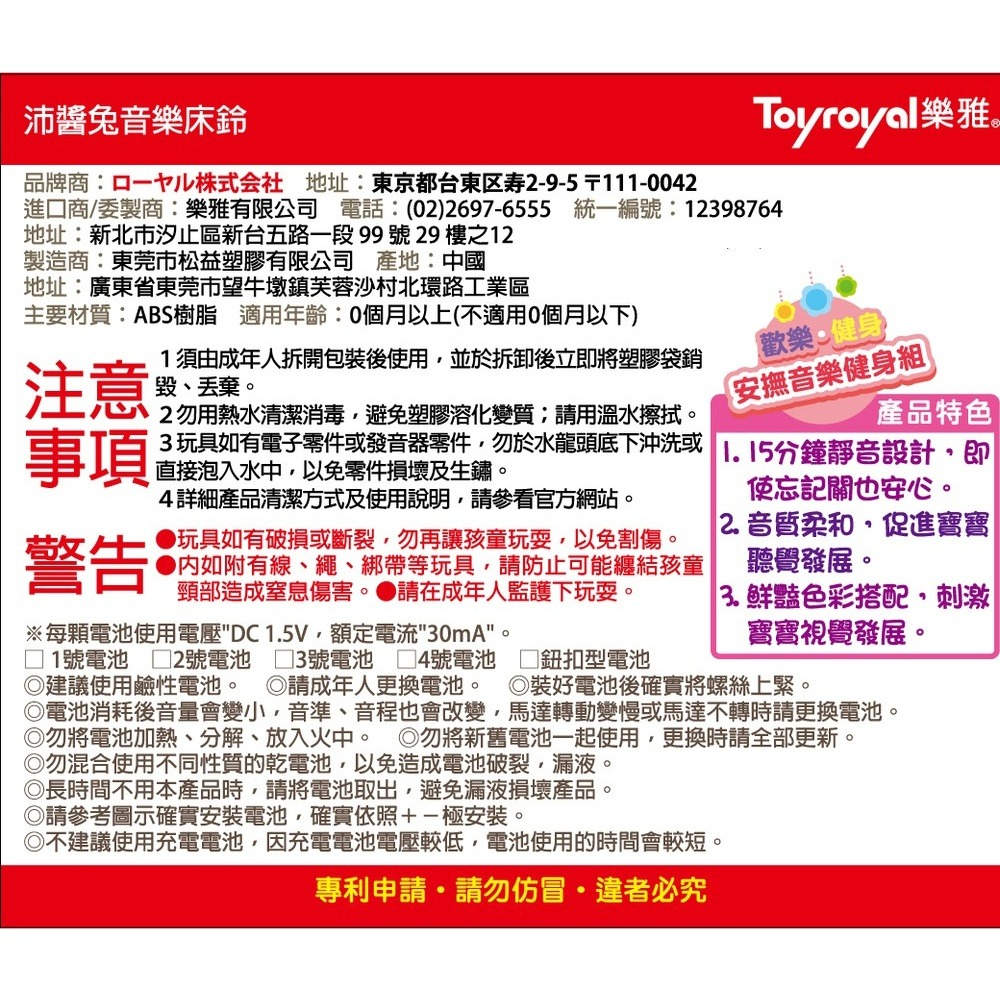 Toyroyal 樂雅 沛醬兔音樂床鈴-細節圖5