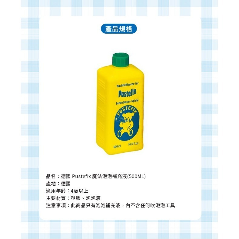 德國 Pustefix 魔力泡泡補充液 500ml-細節圖5