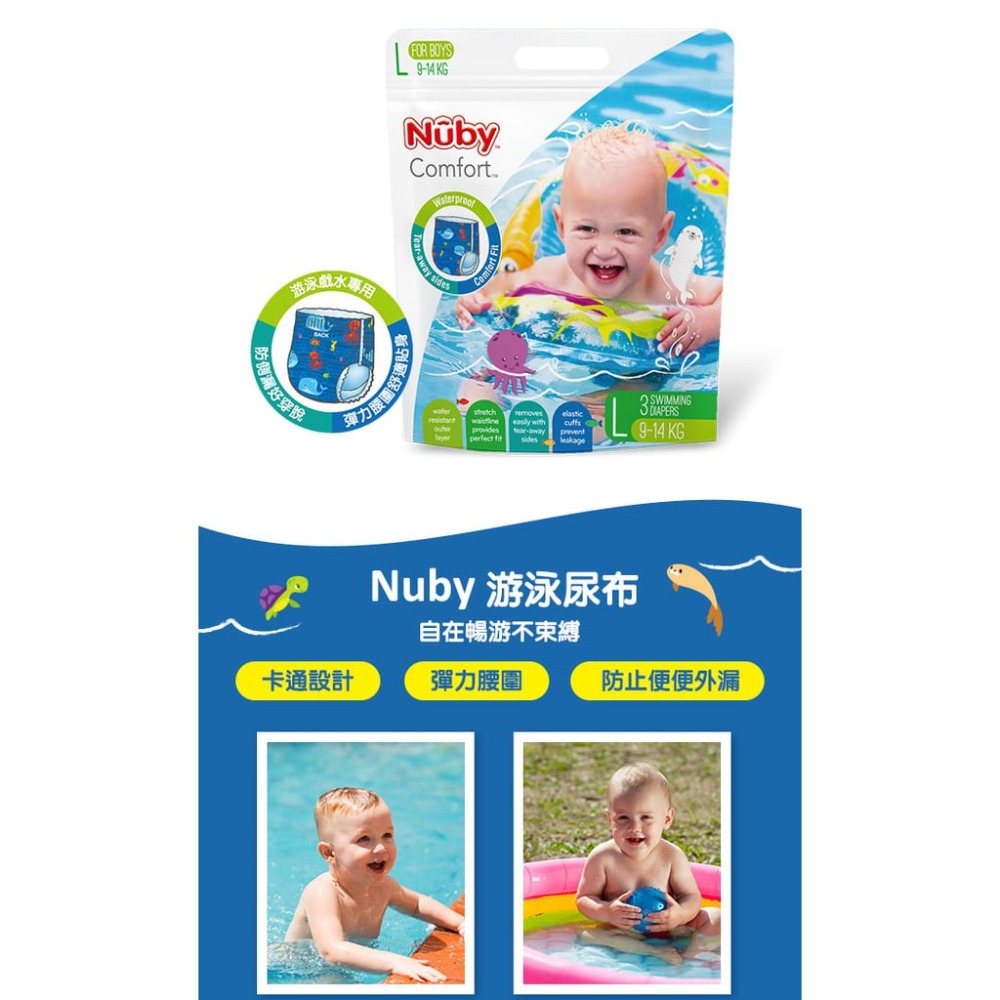 Nuby 游泳尿布 3入裝（男 / 女 / L / XL）-細節圖3