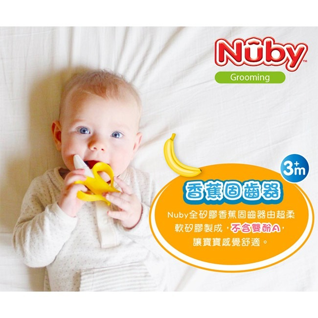 Nuby 香蕉固齒器 / 玉米固齒器-細節圖2