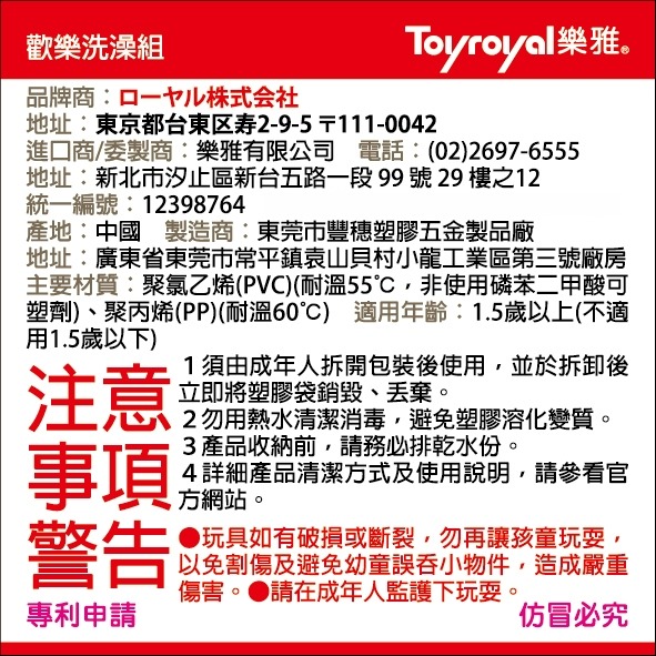 Toyroyal 樂雅 水瓢洗澡組-細節圖2