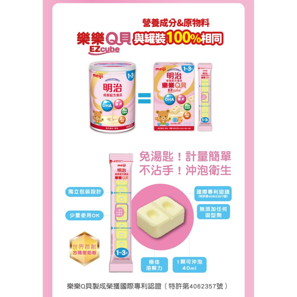 meiji 明治 樂樂Q貝 1~3歲成長配方食品 560g-細節圖3