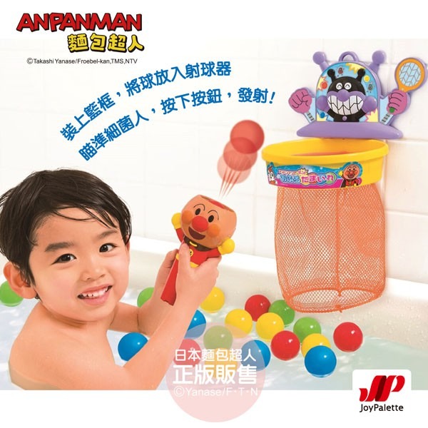 ANPANMAN 麵包超人神射手! 洗澡投籃玩具-細節圖3