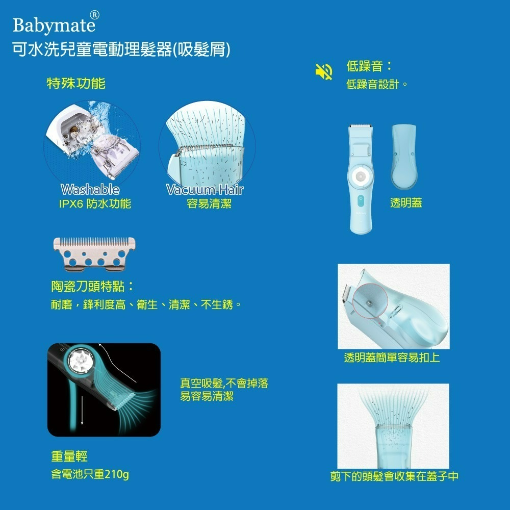 Babymate 可水洗兒童電動理髮器（自動吸髮屑）-細節圖5