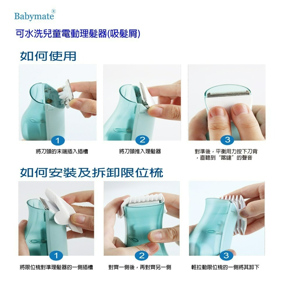 Babymate 可水洗兒童電動理髮器（自動吸髮屑）-細節圖6