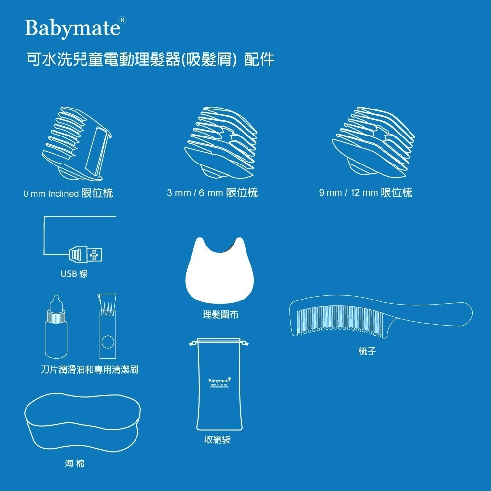 Babymate 可水洗兒童電動理髮器（自動吸髮屑）-細節圖7