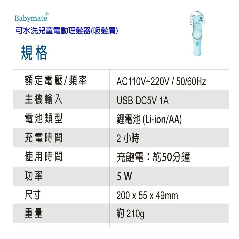 Babymate 可水洗兒童電動理髮器（自動吸髮屑）-細節圖8