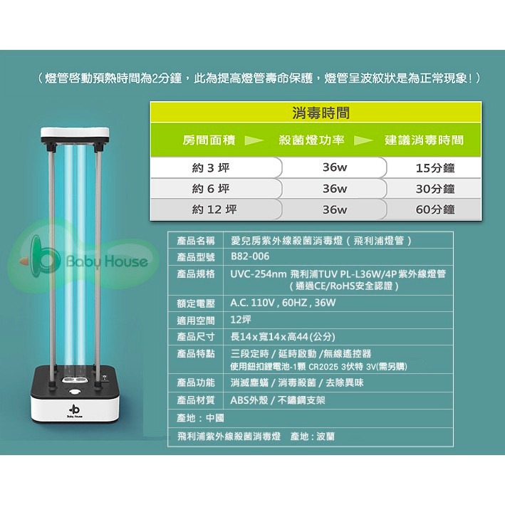 愛兒房 紫外線殺菌消毒燈（飛利浦燈管）B82-006-細節圖9