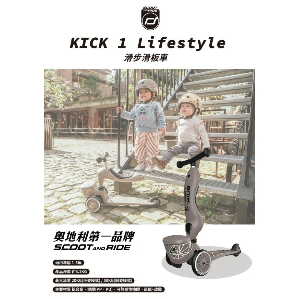 奧地利 Scoot＆Ride KICK 1 Lifestyle 滑步滑板車（多色可選）-細節圖2