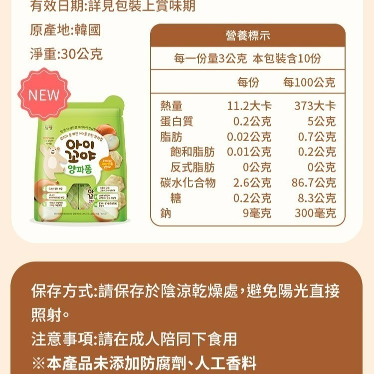 林貝兒 牙牙米餅 30g（紅薯/洋蔥/香蕉/南瓜）-細節圖7