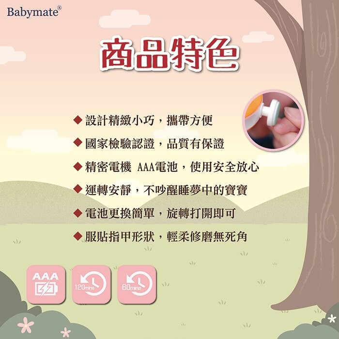 Babymate 親子電動磨甲機-細節圖3