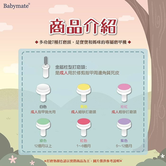 Babymate 親子電動磨甲機-細節圖4