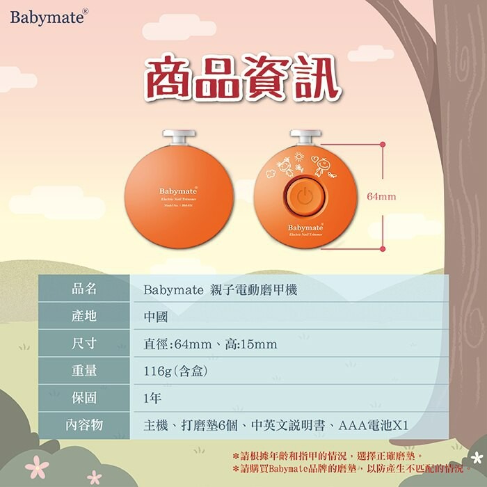 Babymate 親子電動磨甲機-細節圖6