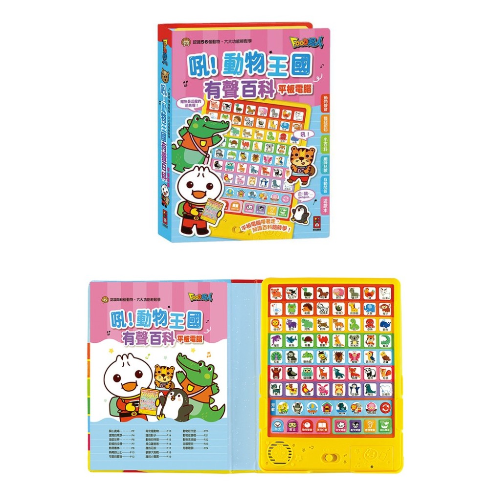 風車圖書 FOOD超人有聲百科平板電腦-新版 (有趣ㄅㄆㄇABC/吼！動物王國)-細節圖4