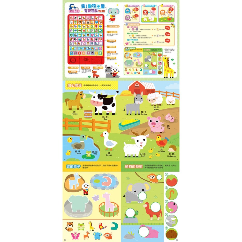 風車圖書 FOOD超人有聲百科平板電腦-新版 (有趣ㄅㄆㄇABC/吼！動物王國)-細節圖5