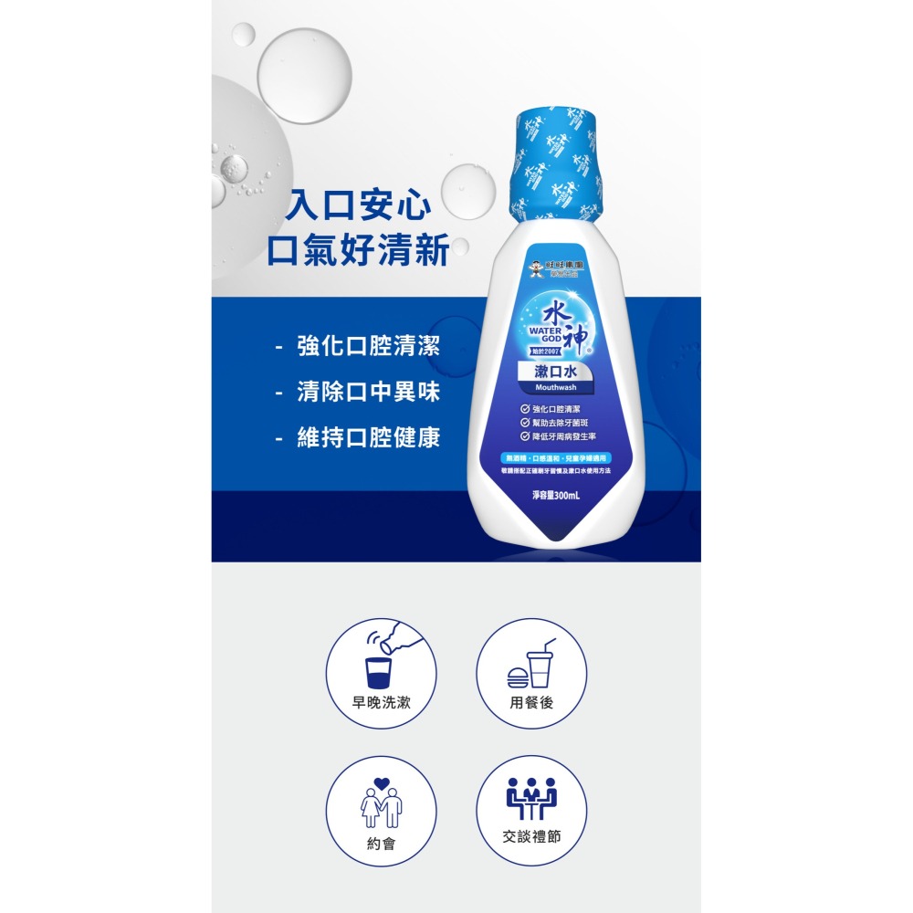 水神 漱口水 300ml-細節圖4